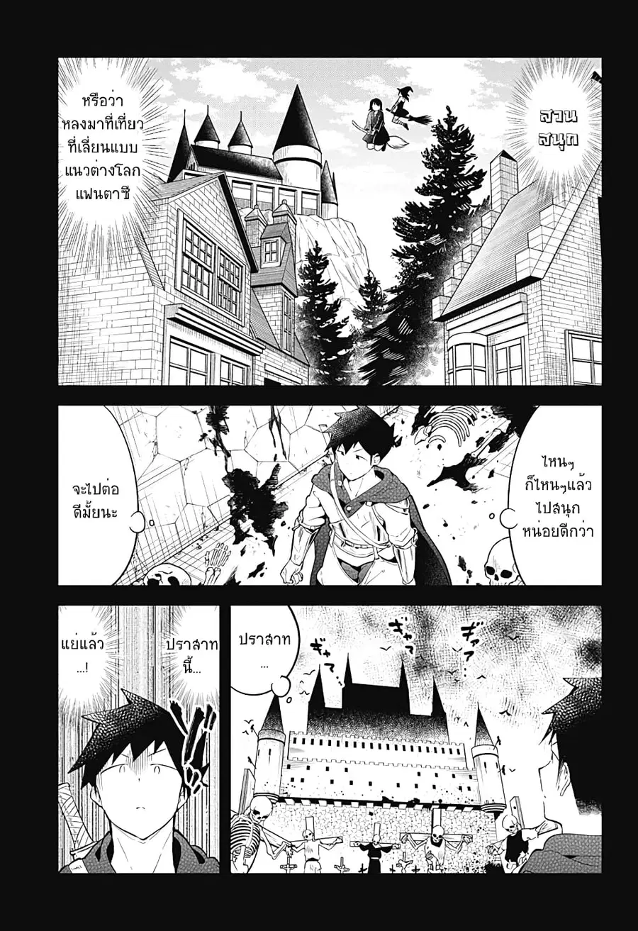Aharen-san wa Hakarenai ตอนที่ 104 หน้า 5