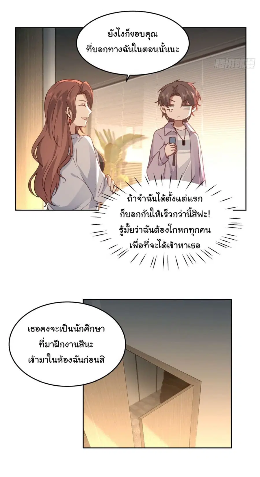 I Really Don’t Want to be Reborn ตอนที่ 53 หน้า 26