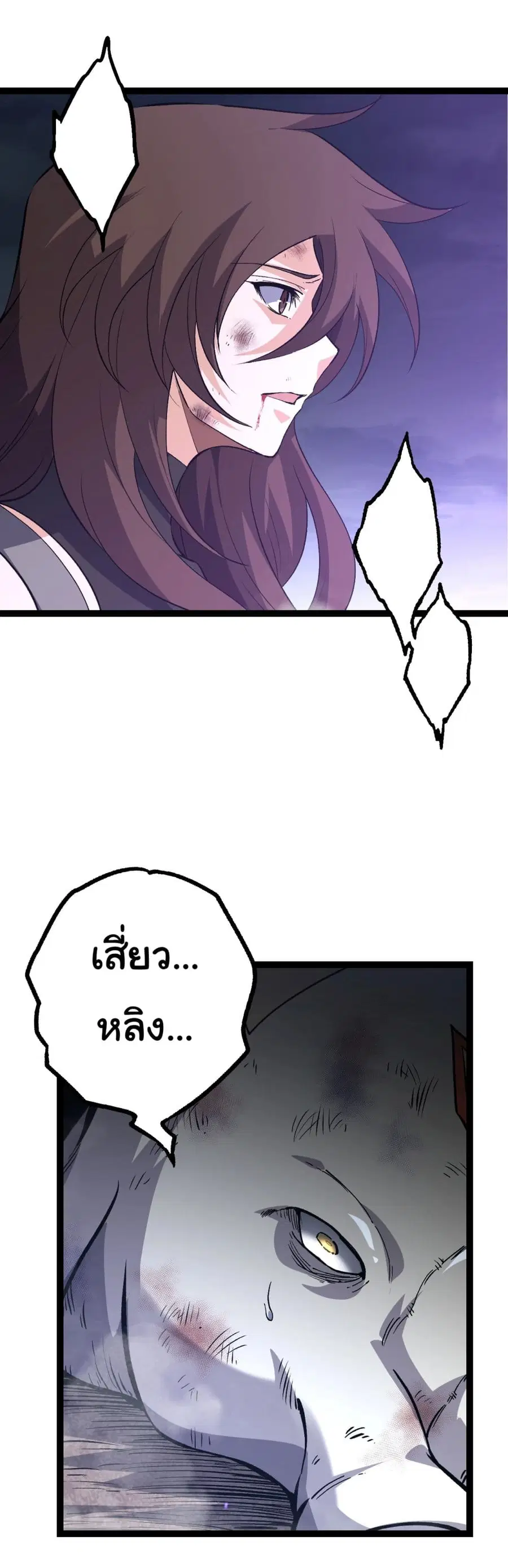 Evolution Begins With A Big Tree ตอนที่ 160 หน้า 27