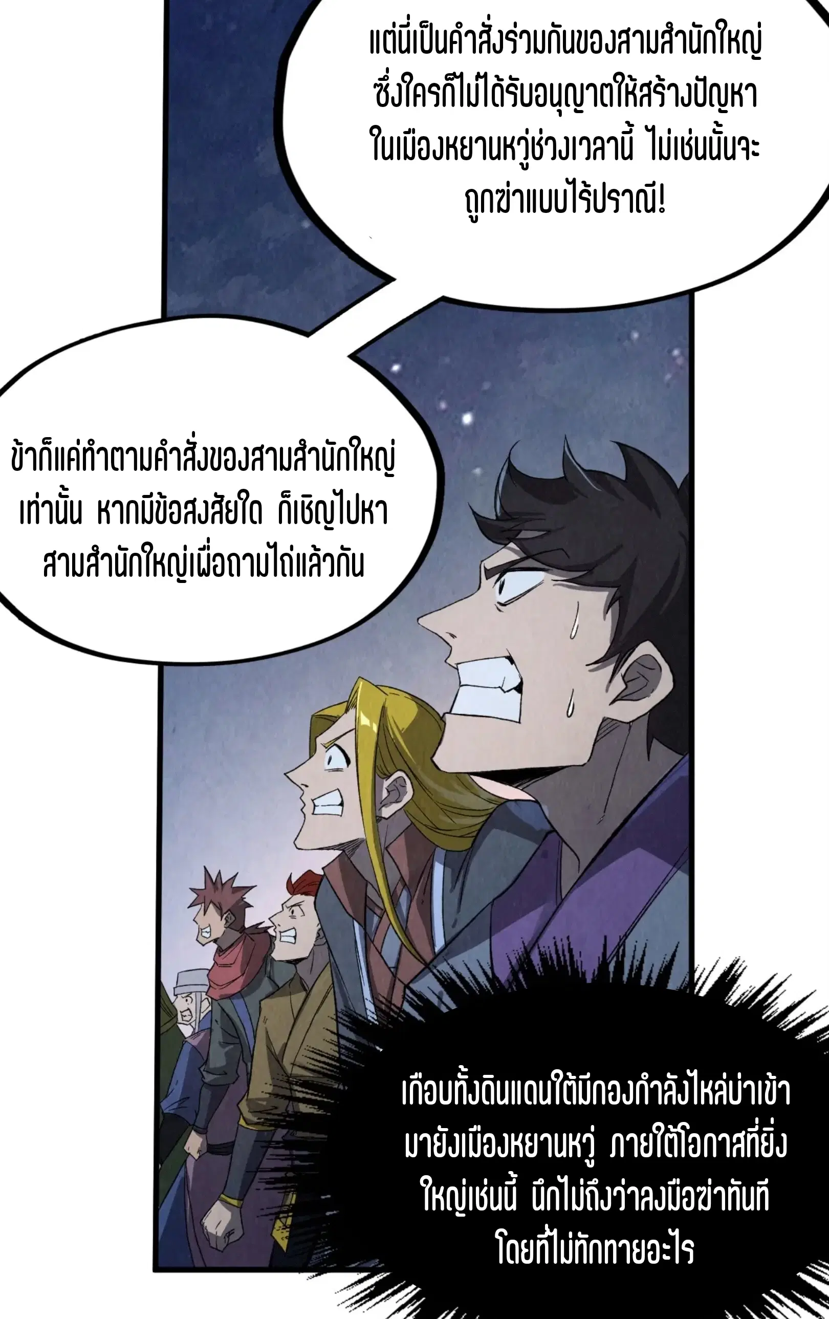 The Eternal Supreme ตอนที่ 247 หน้า 48