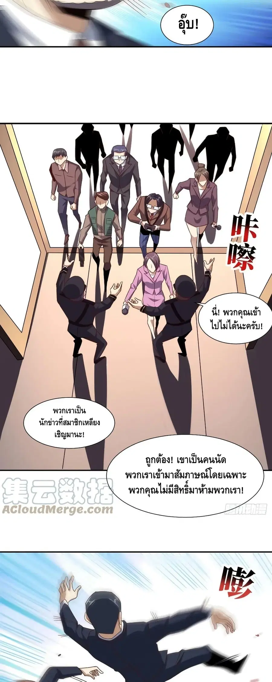 High Energy Strikes ตอนที่ 248 หน้า 17