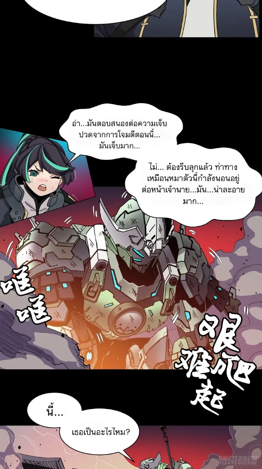 Legend of Star General ตอนที่ 30 หน้า 7