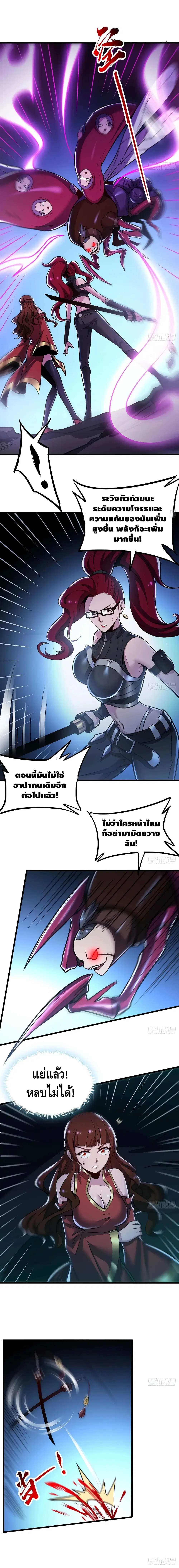 Undead King Beyond ตอนที่ 52 หน้า 5