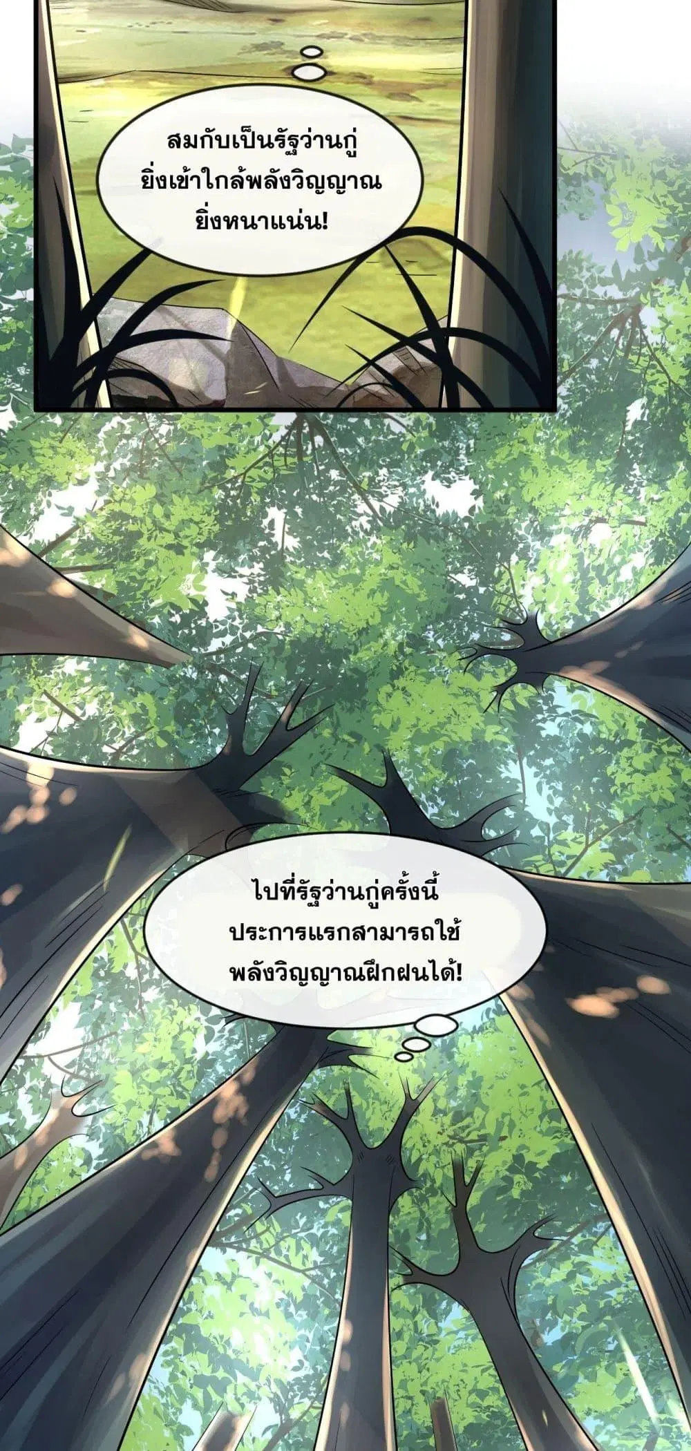 The Ten Great Emperors At The Beginning Are All My Apprentices ตอนที่ 32 หน้า 5