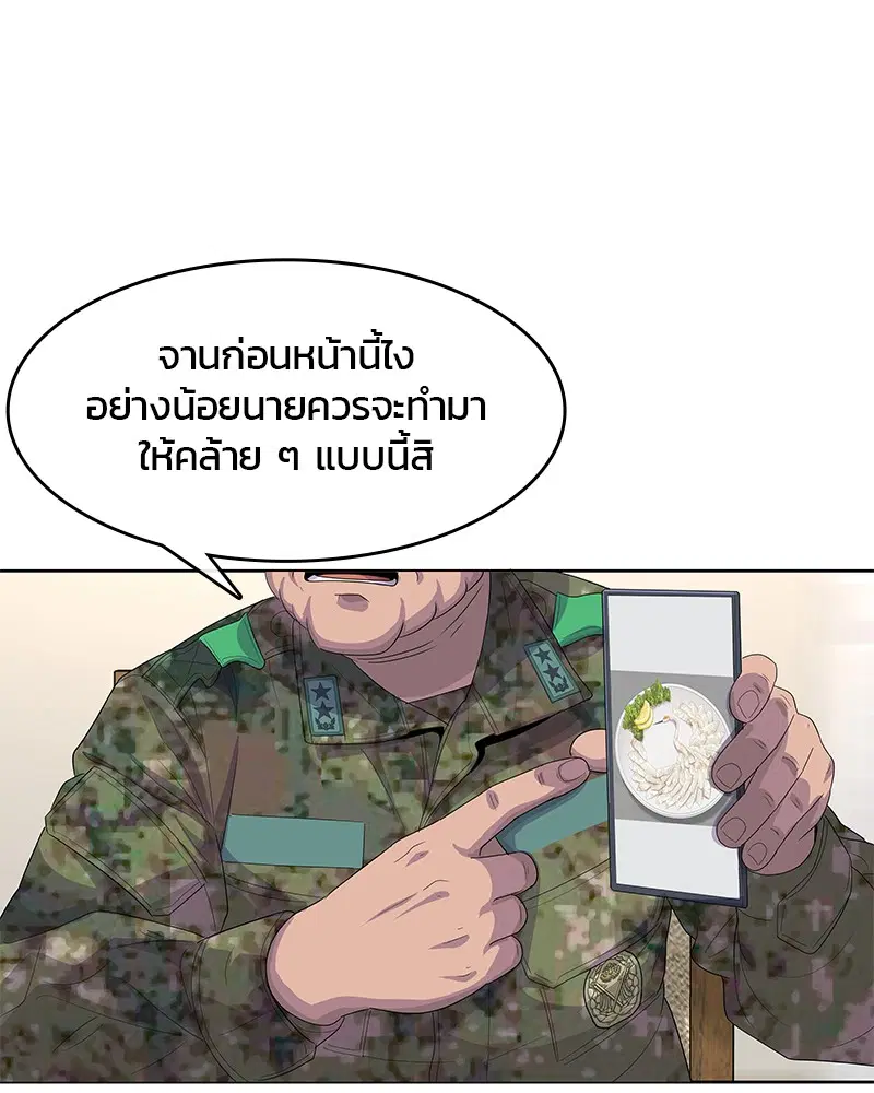 Kitchen Soldier ตอนที่ 154 หน้า 7