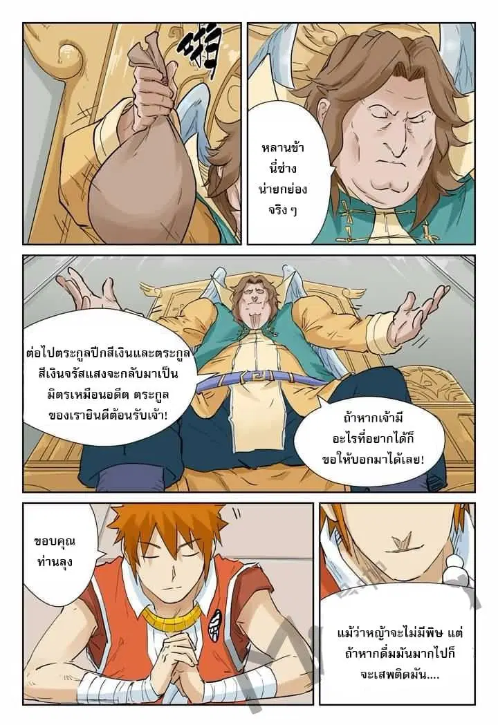 Tales of Demons and Gods ตอนที่ 154 หน้า 7