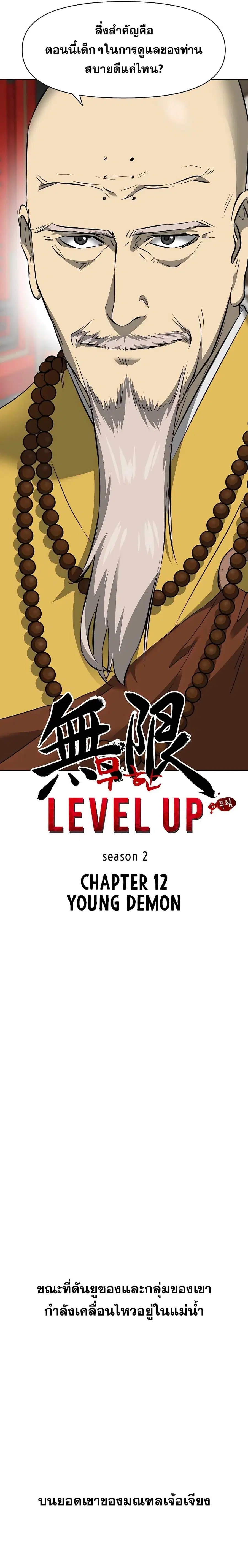 Infinite Level Up In Murim ตอนที่ 141 หน้า 6