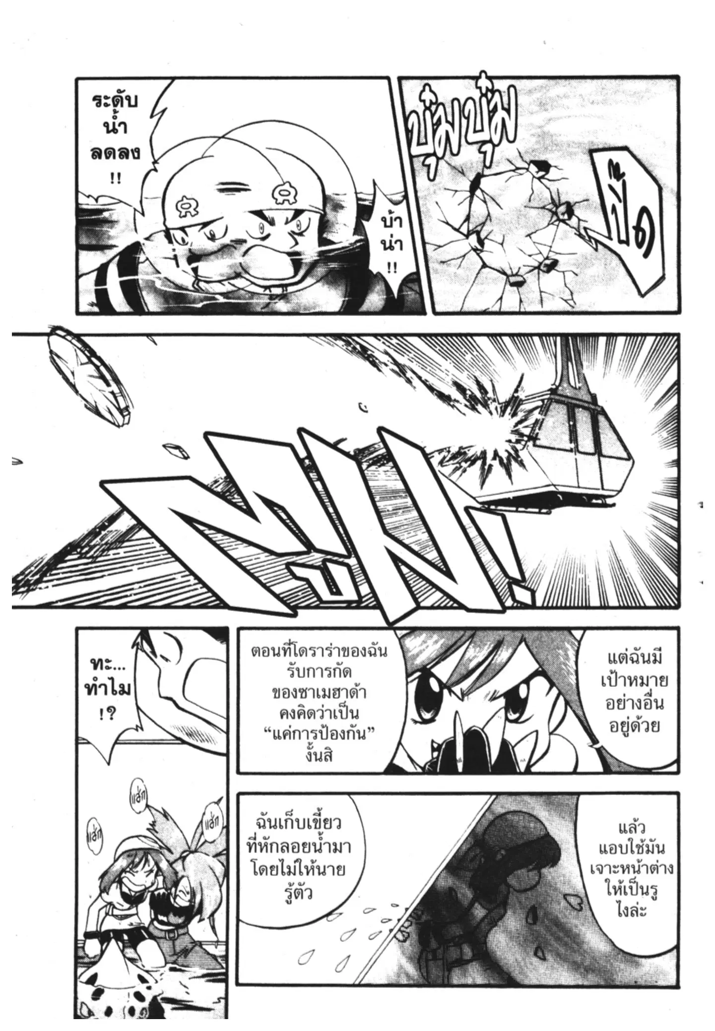Pokémon ตอนที่ 213 หน้า 9