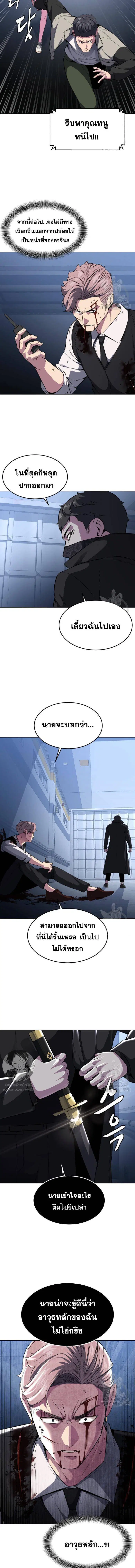 The Boy of Death ตอนที่ 178 หน้า 13