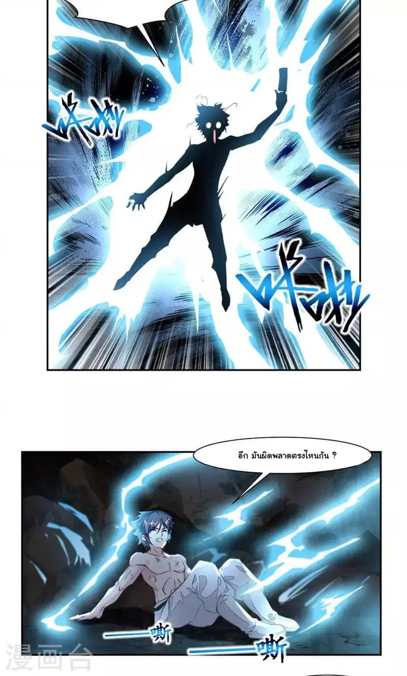 Nine Sun God King ตอนที่ 28 หน้า 4