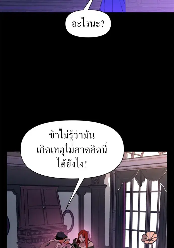 Your Throne ตอนที่ 12 หน้า 97