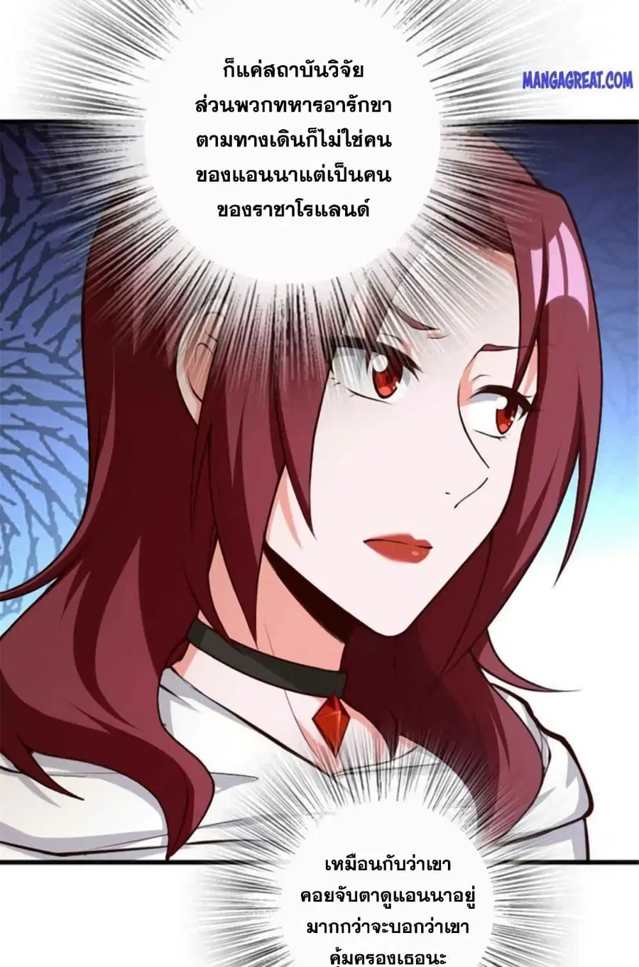 Release That Witch ตอนที่ 399 หน้า 8