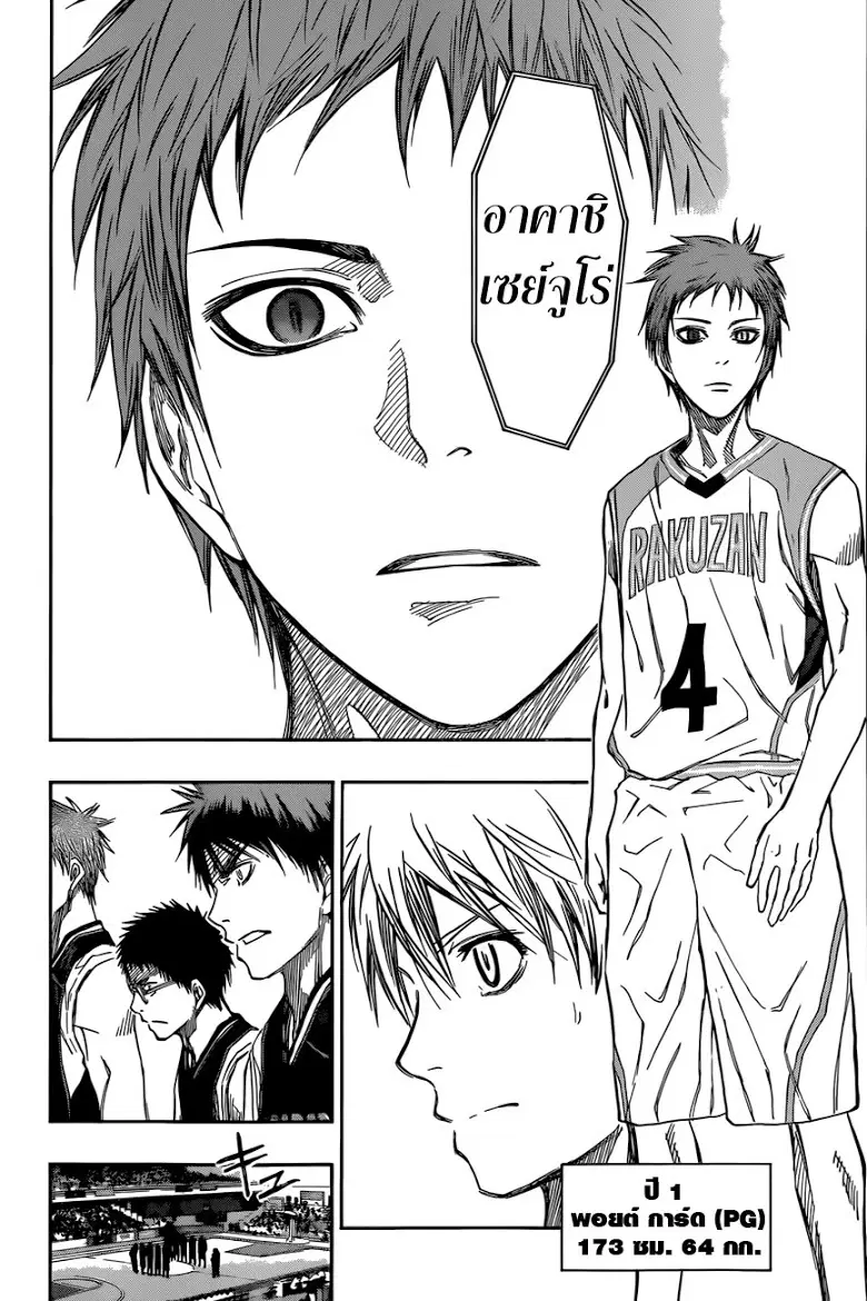 Kuroko no Basuke ตอนที่ 231 หน้า 20