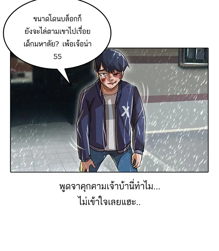 Random Chat ตอนที่ 12 หน้า 56