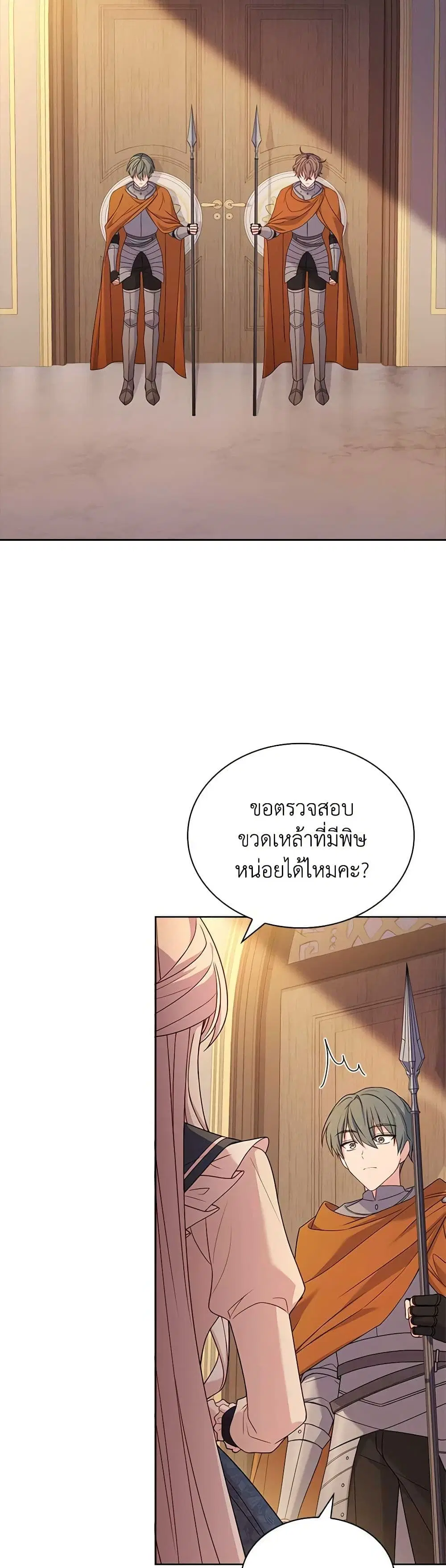 The Lady Needs a Break ตอนที่ 133 หน้า 5