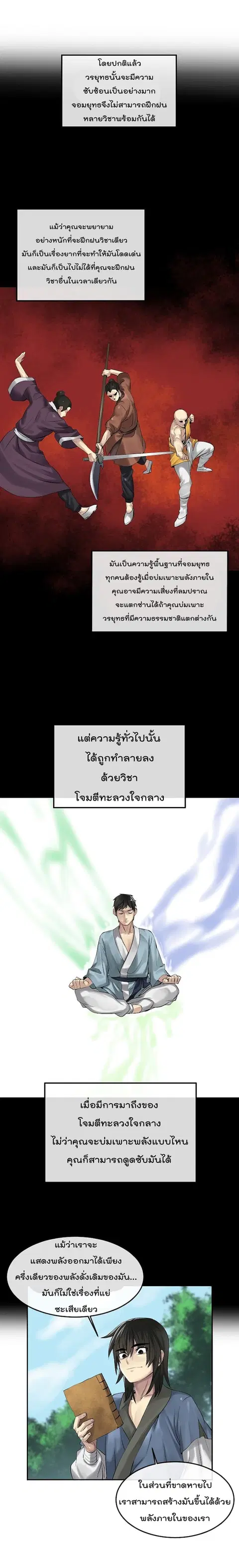 Volcanic Age ตอนที่ 31 หน้า 8