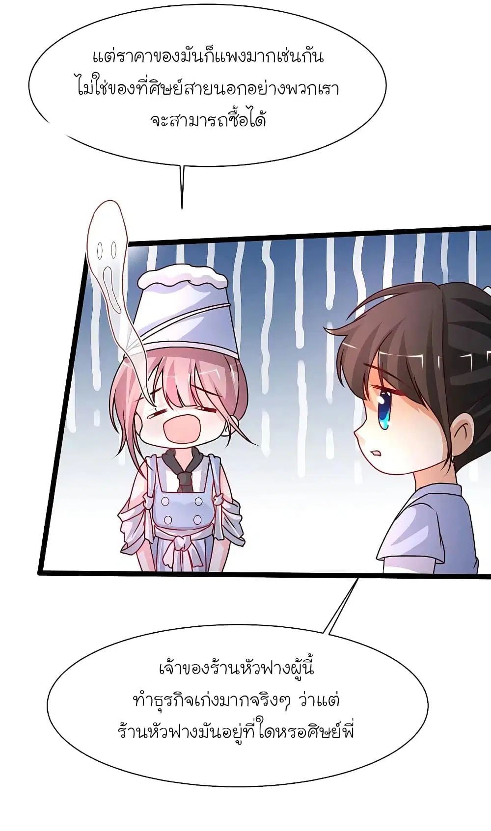 The Strongest Peach Blossom ตอนที่ 250 หน้า 8