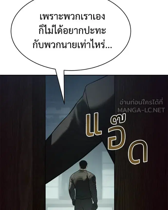 Baek XX ตอนที่ 167 หน้า 171
