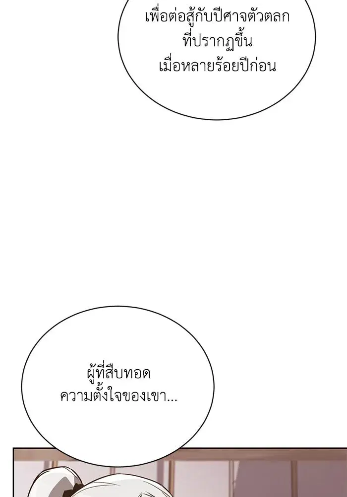 The Lazy Lord Masters the Sword ตอนที่ 85 หน้า 95