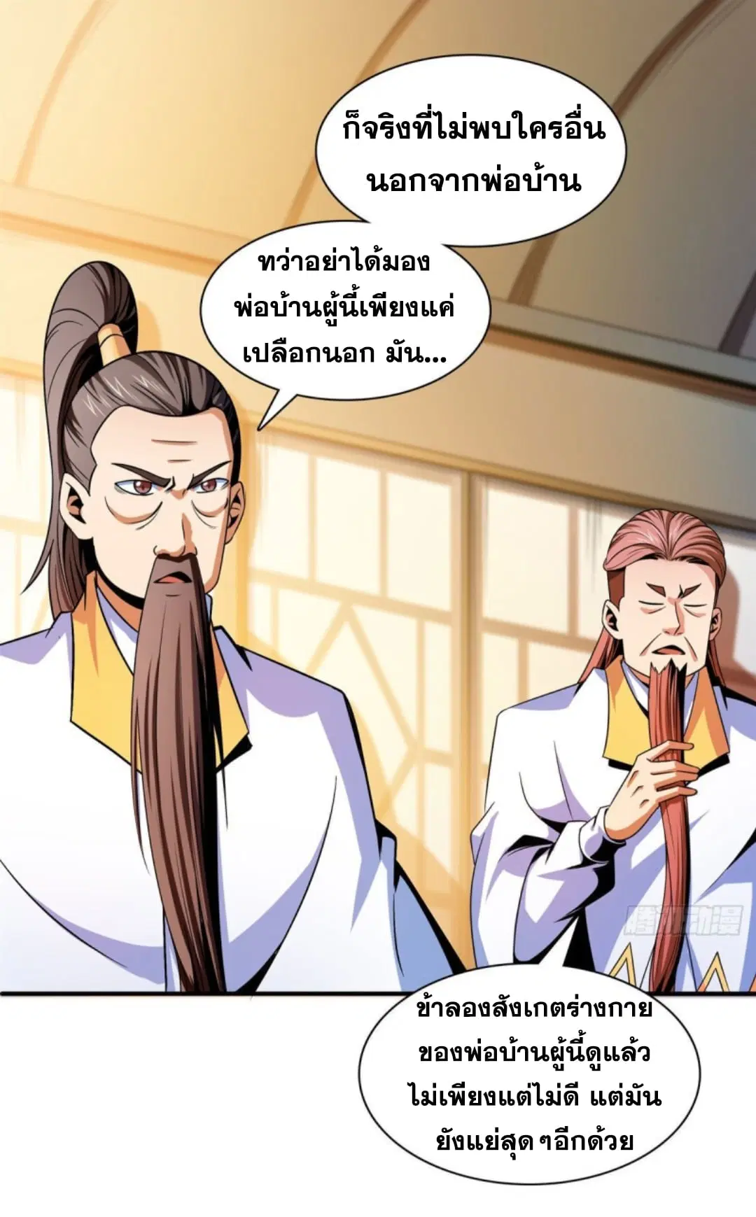 Library to Heaven’s Path ตอนที่ 100 หน้า 5
