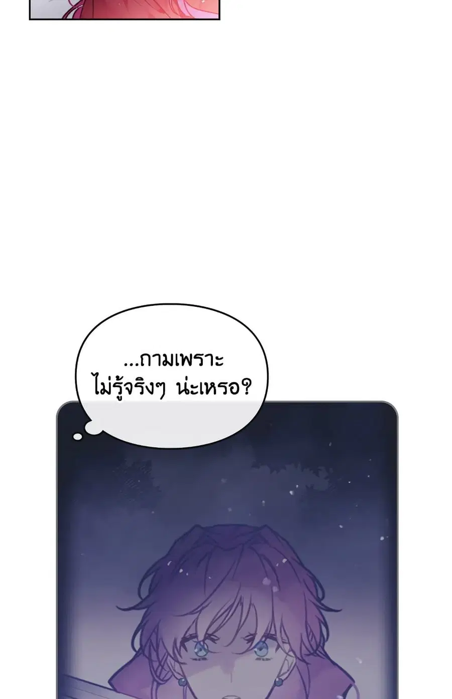 Death Is The Only Ending For The Villainess ตอนที่ 71 หน้า 61