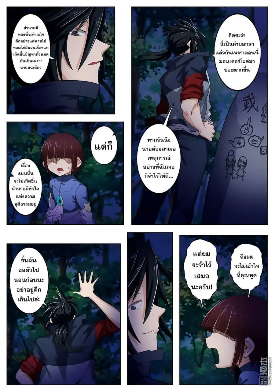 Hero? I Quit A Long Time Ago ตอนที่ 86 หน้า 5