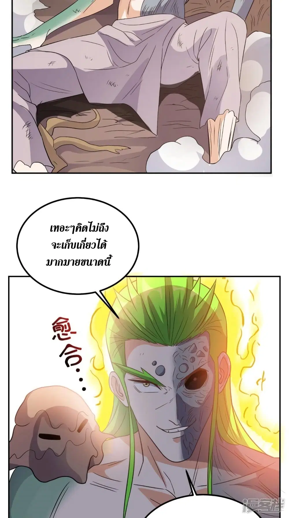 Super Wechat ตอนที่ 138 หน้า 36