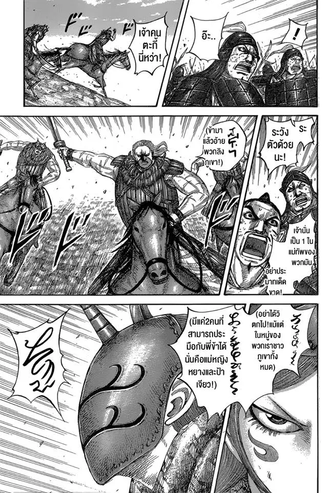 Kingdom ตอนที่ 563 หน้า 15