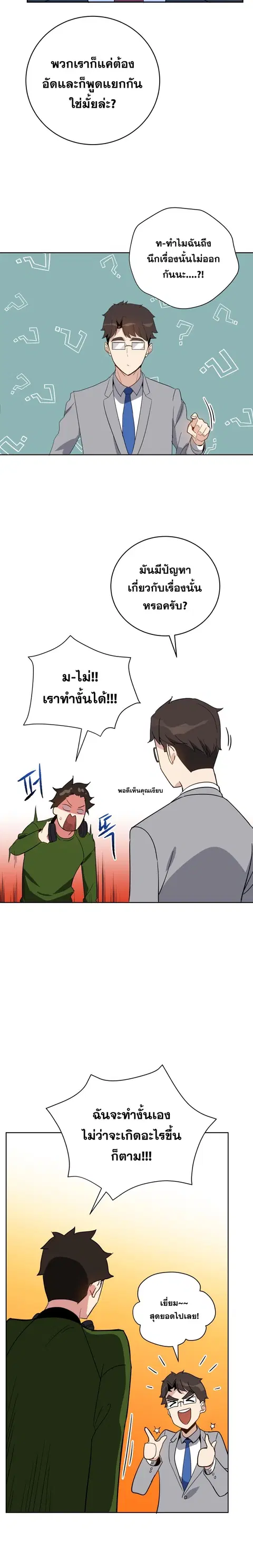 The Descent of the Demonic Master ตอนที่ 62 หน้า 9