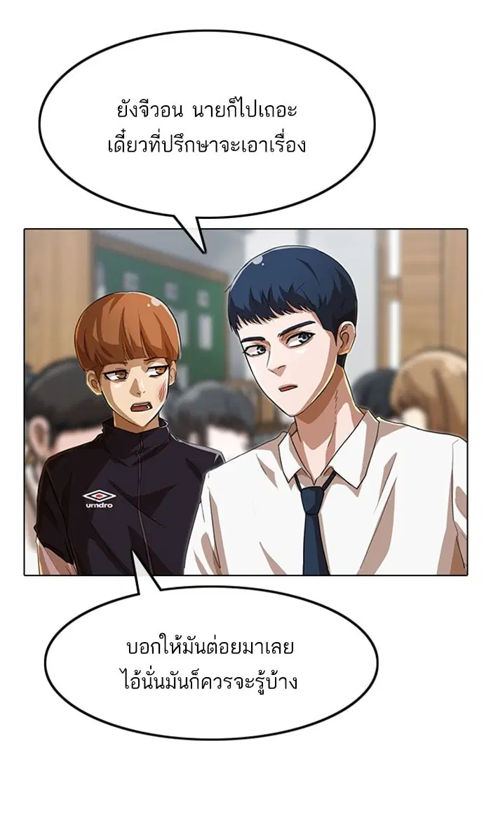 Random Chat ตอนที่ 88 หน้า 31