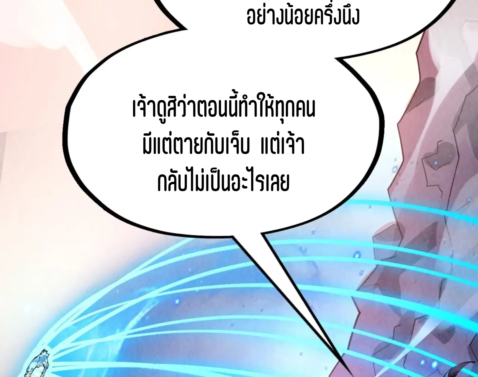 The Eternal Supreme ตอนที่ 258 หน้า 83