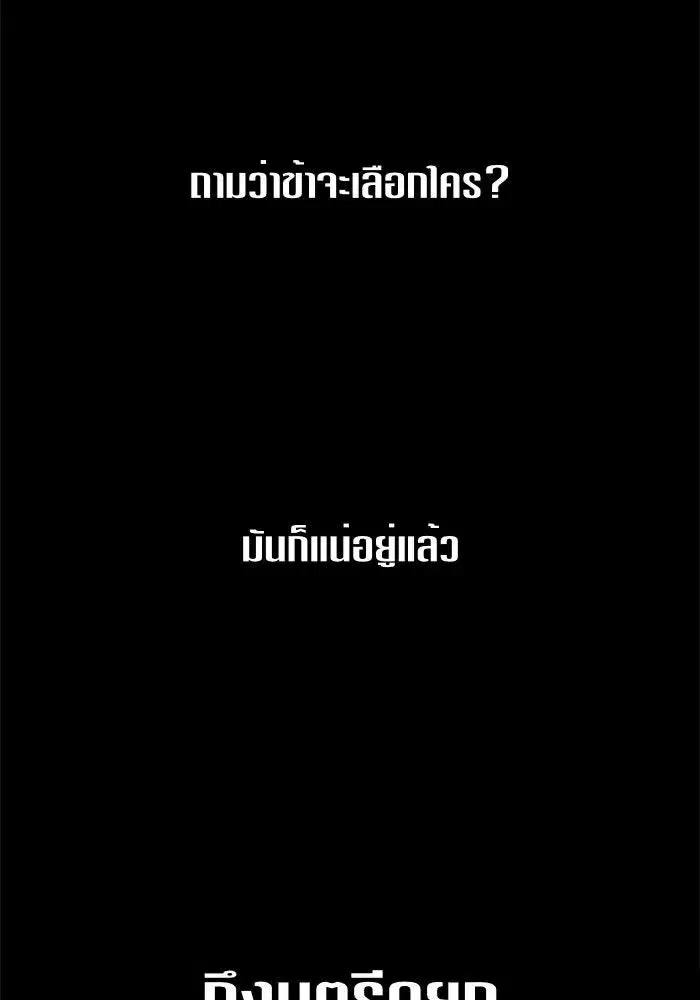 Your Throne ตอนที่ 84 หน้า 67