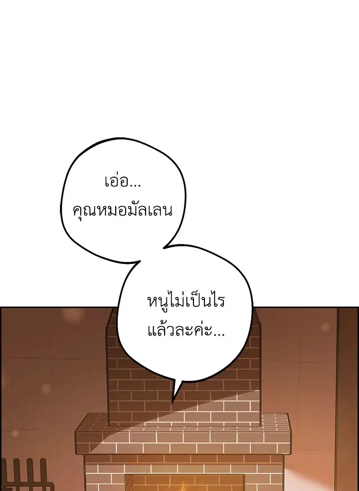 The Villainess Is Shy In Receiving Love – นางร้ายขี้อายเมื่อได้รับความรัก ตอนที่ 4 หน้า 15