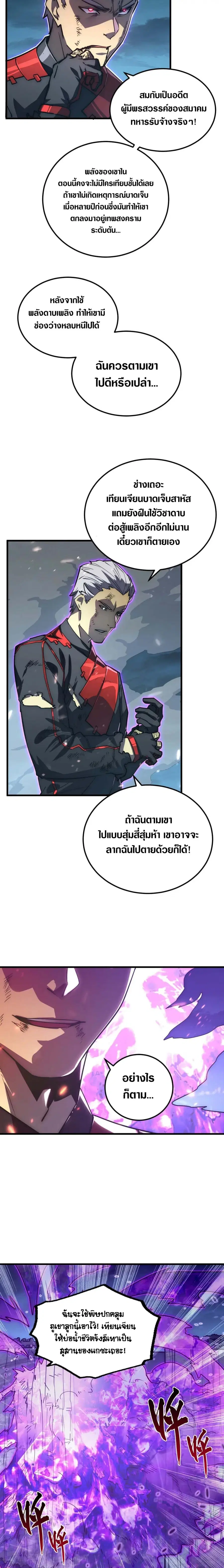 Rise From The Rubble ตอนที่ 168 หน้า 7