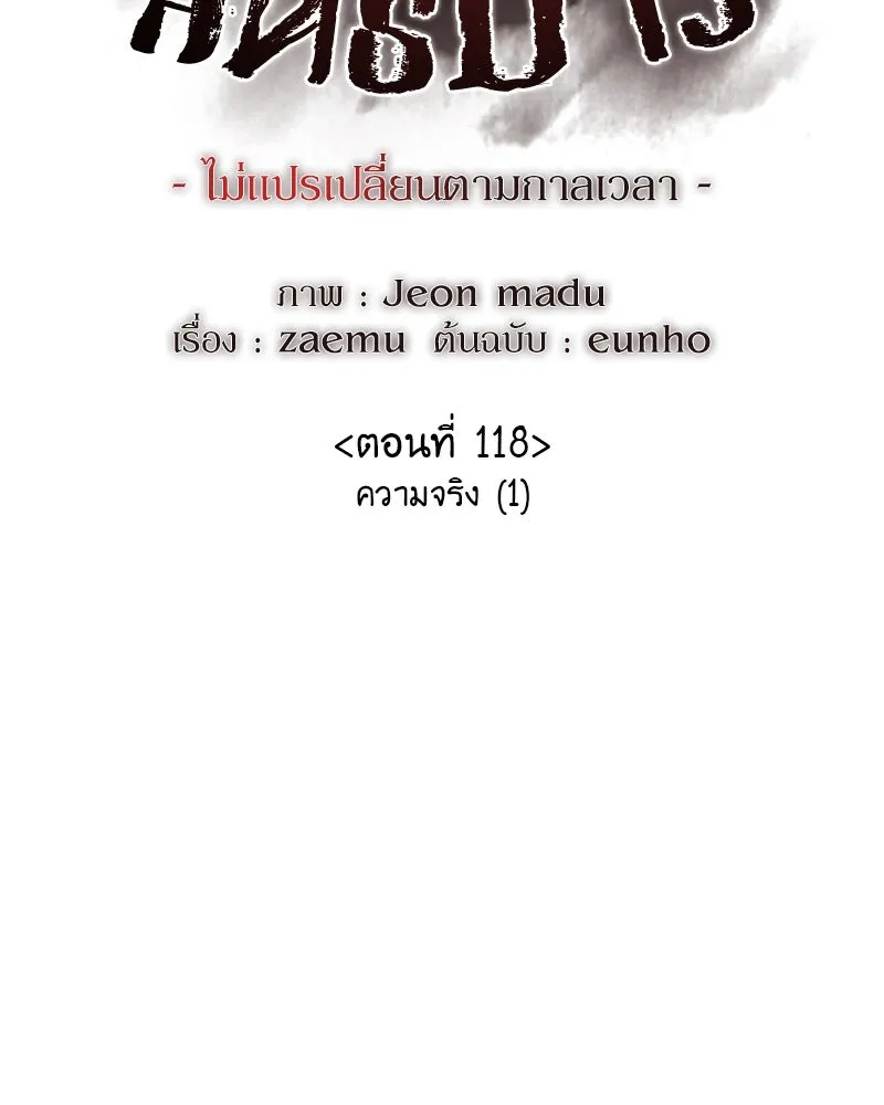 I Reincarnated As The Crazed Heir เกิดอีกทีเป็นว่าที่ประมุขลัทธิมาร ตอนที่ 118 หน้า 53