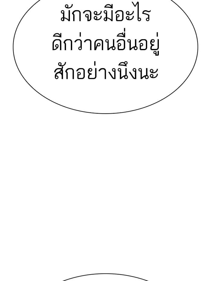 Lookism ตอนที่ 278 หน้า 29