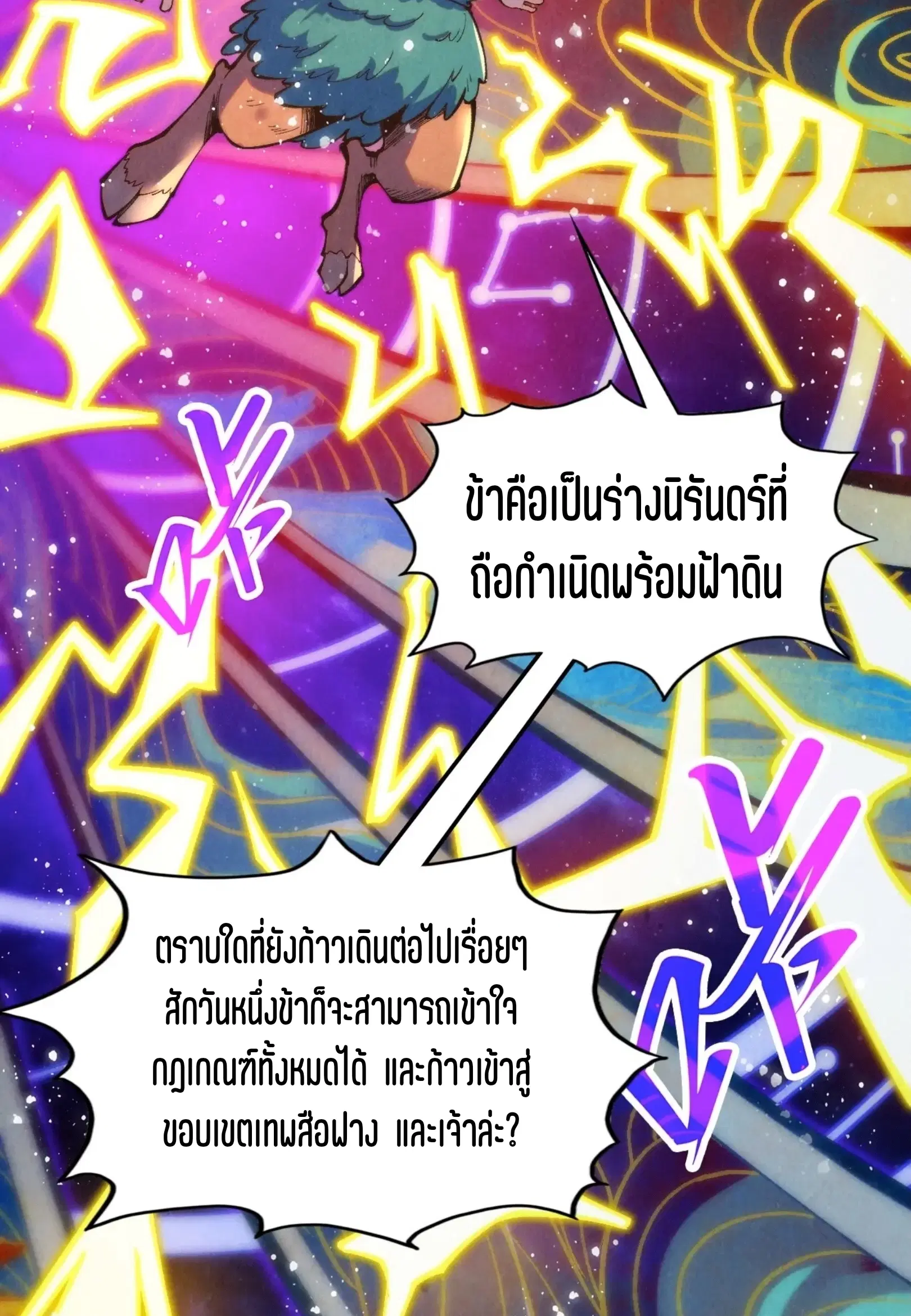The Eternal Supreme ตอนที่ 339 หน้า 28