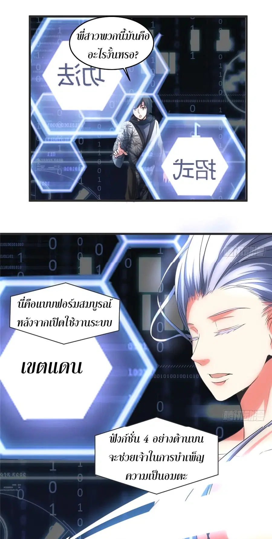 I might be A Fake Fairy ตอนที่ 5 หน้า 22