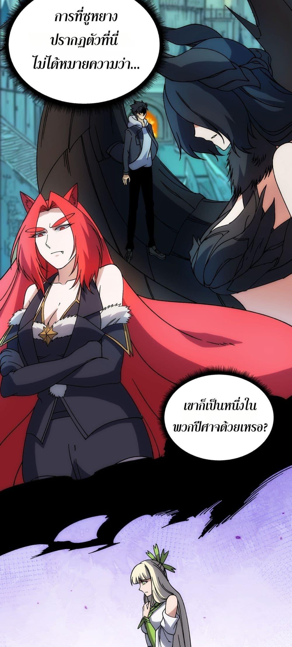 Starting as the Black Dragon BOSS เริ่มต้นในฐานะ บอสมังกรดำเวลตัน ตอนที่ 65 หน้า 11