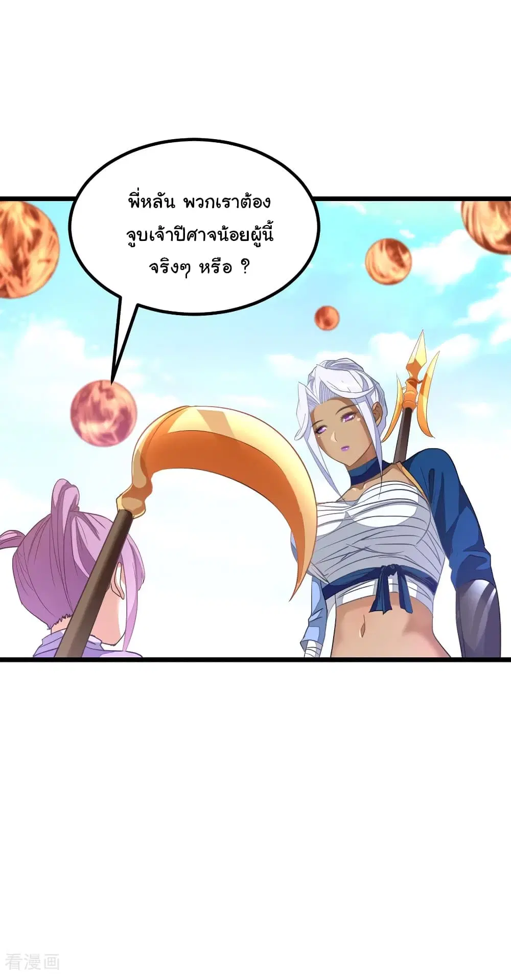 Nine Sun God King ตอนที่ 156 หน้า 17