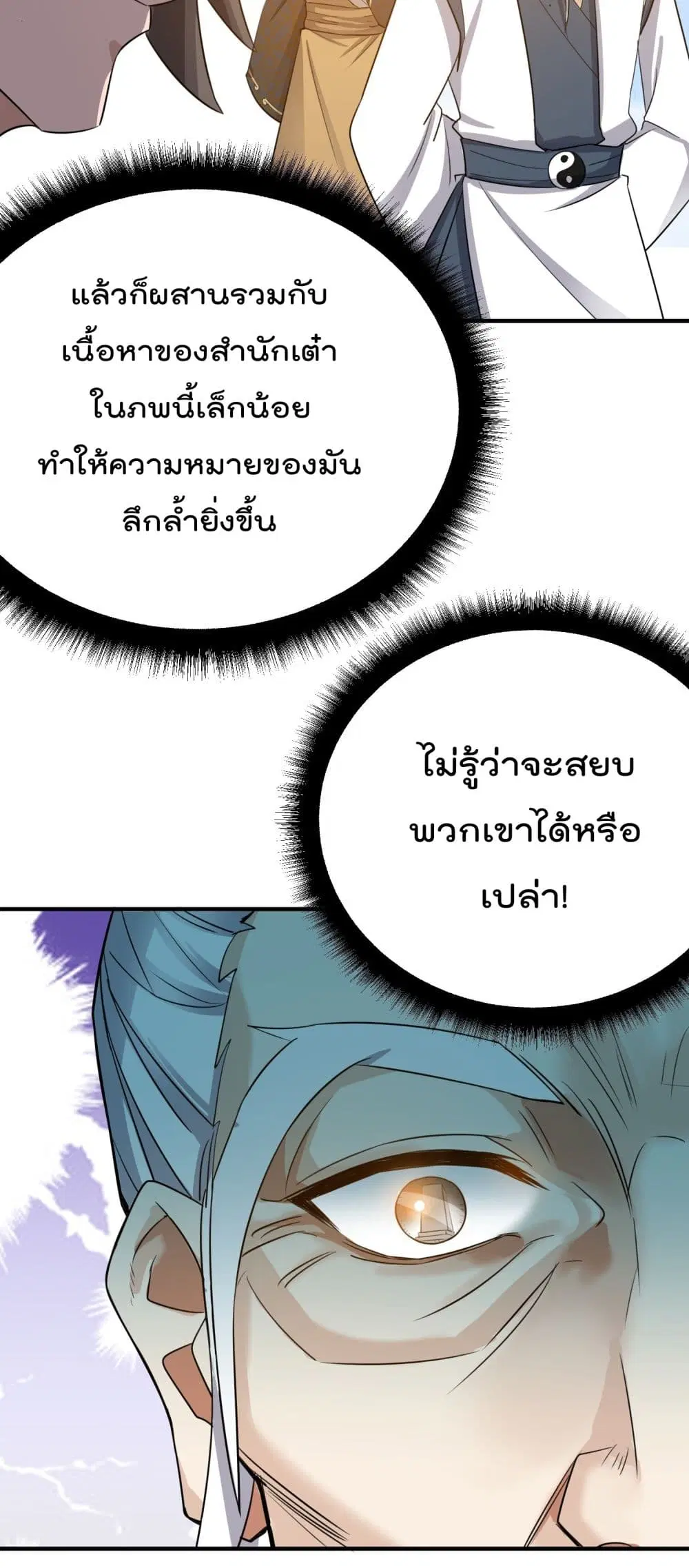 Super Warrior in Another World ตอนที่ 95 หน้า 31