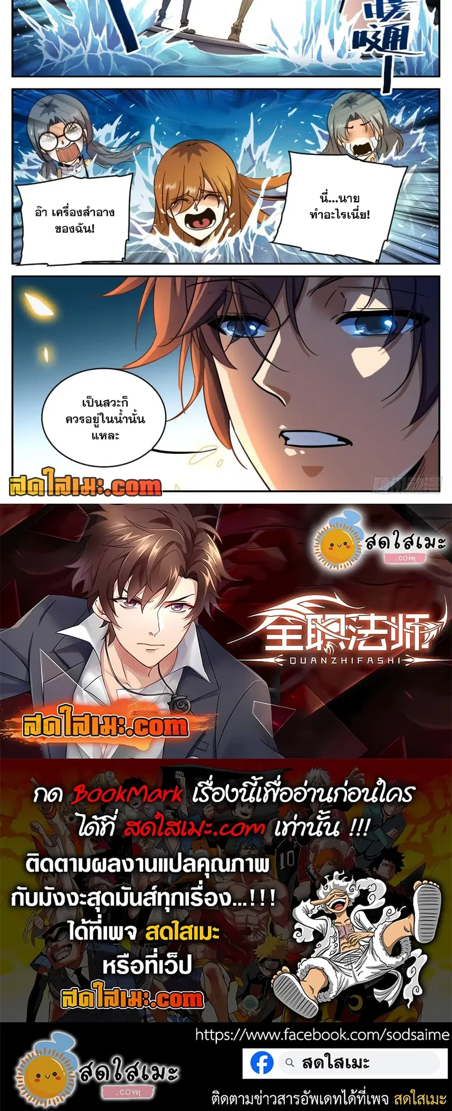 Versatile Mage ตอนที่ 261 หน้า 5