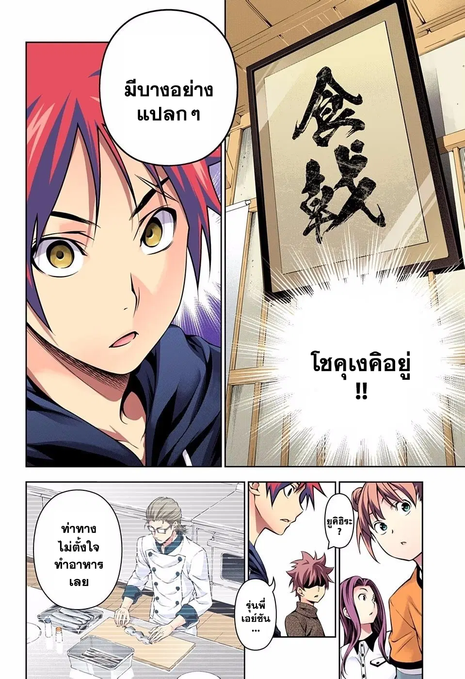Shokugeki no Soma ตอนที่ 140 หน้า 12
