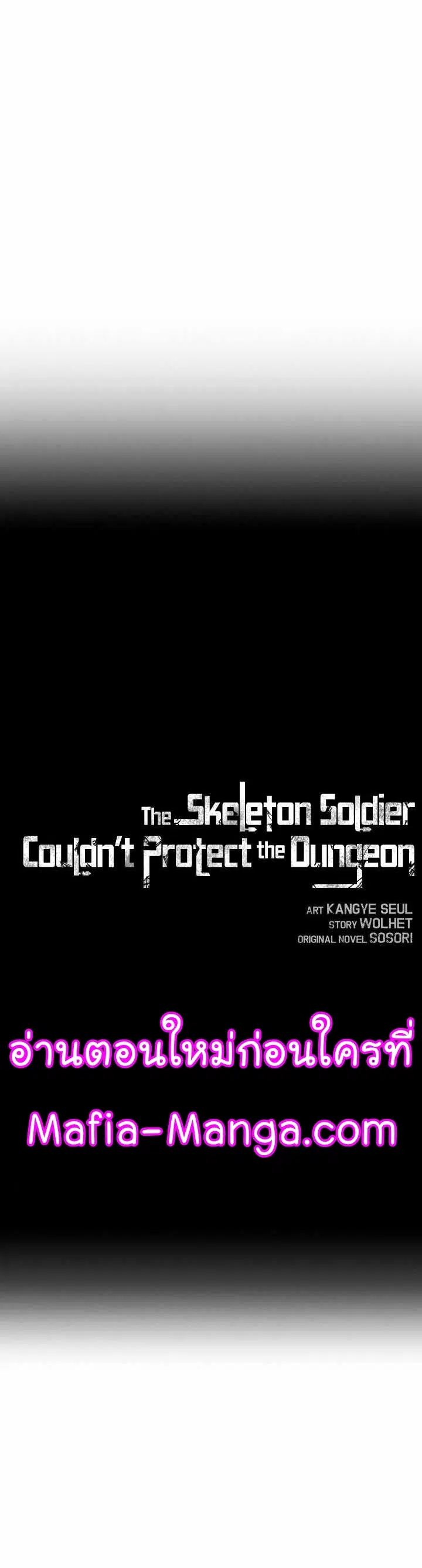 Skeleton Soldier ตอนที่ 152 หน้า 21