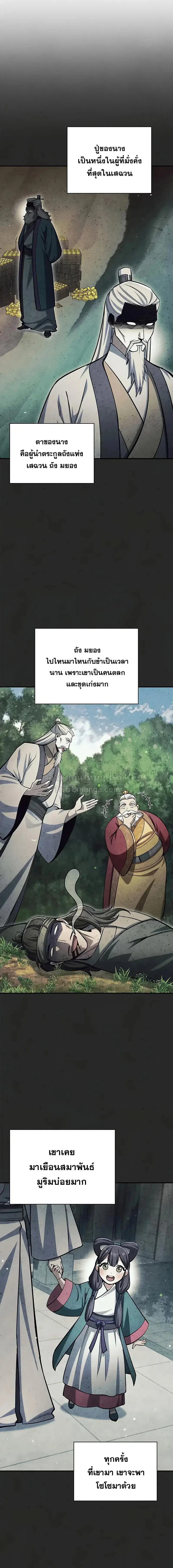 Heavenly Grand Archive’s Young Master ตอนที่ 152 หน้า 4
