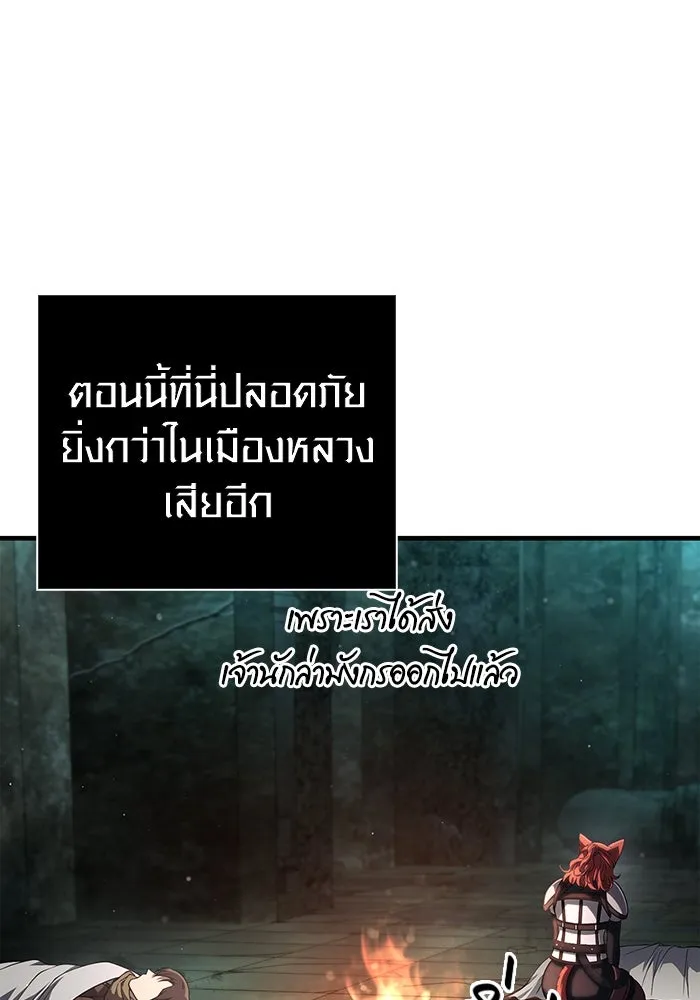 Surviving the Game as a Barbarian เอาชีวิตรอดในเกมฉบับคนเถื่อน ตอนที่ 98 หน้า 92