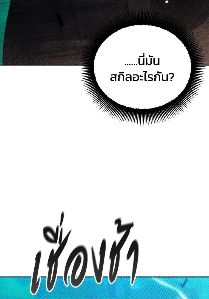 How to Live as a Villain ตอนที่ 94 หน้า 44