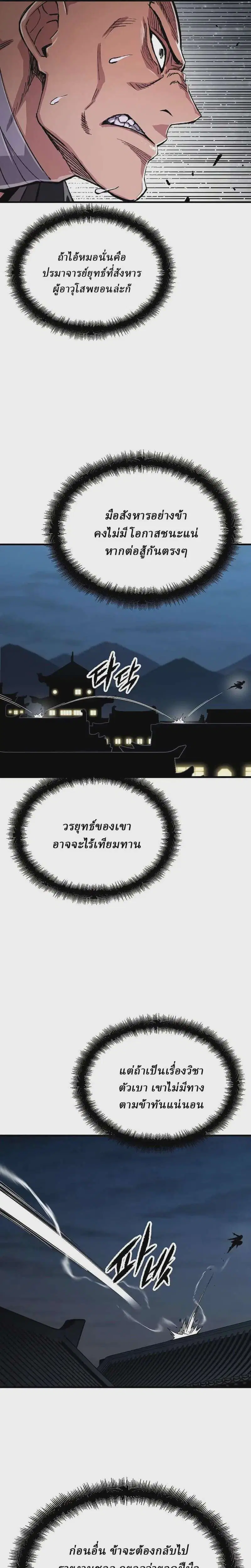 Reborn As The Heavenly Demon ตอนที่ 110 หน้า 4