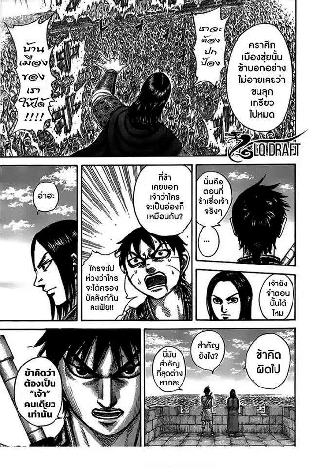 Kingdom ตอนที่ 438 หน้า 9