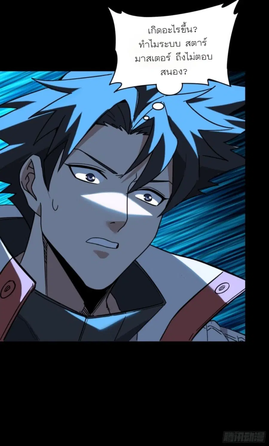 Legend of Star General ตอนที่ 86 หน้า 39